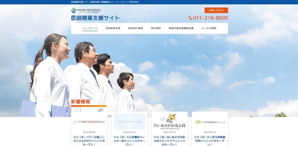 スノーホールディングの公式HP