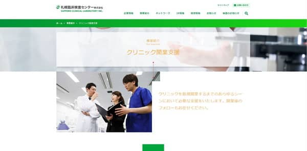 札幌心象検査センターの公式HP