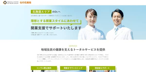 メディカルシステムネットワーク公式HP