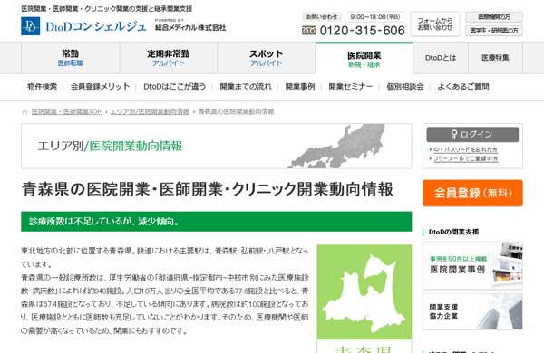 総合メディカルの公式HP