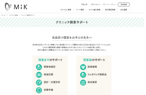 ミックの公式HP