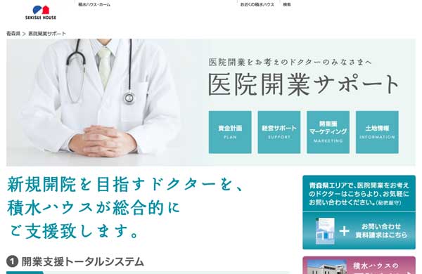 積水ハウスの公式HP