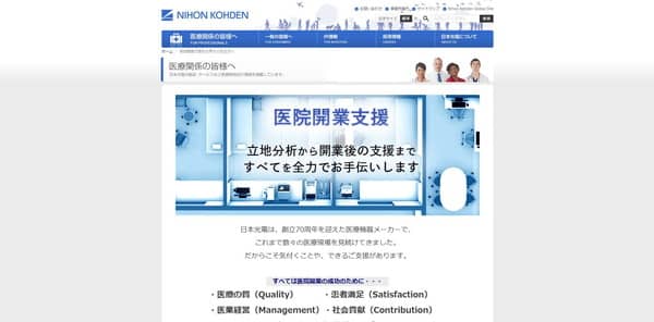 日本光電の公式HP