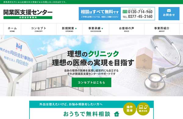 向田会計の公式HP