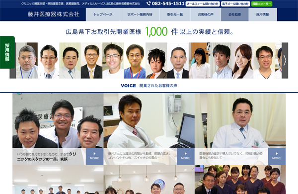 藤井医療器の公式HP