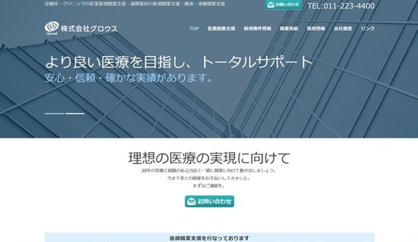 グロウスの公式HP