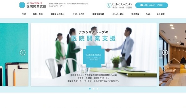 ナカジマ薬局の公式HP