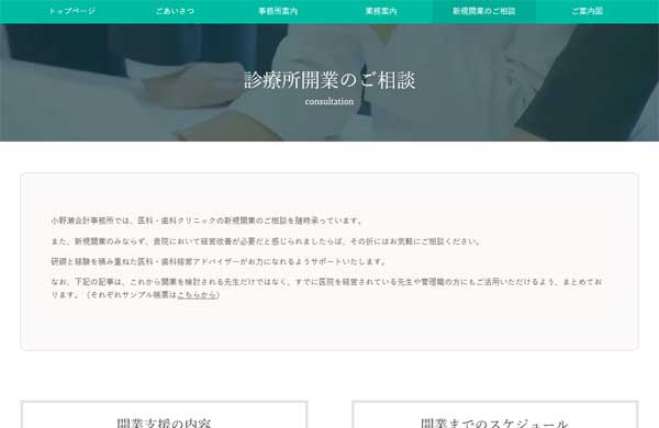 小野瀬・木下税理士法人、小野瀬公認会計士事務所の公式HP