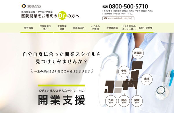 メディカルシステムネットワークの公式HP
