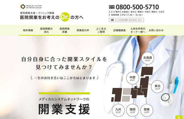 メディカルシステムネットワークの公式HP