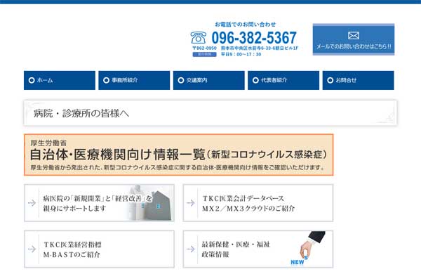 和光会計事務所の公式HP