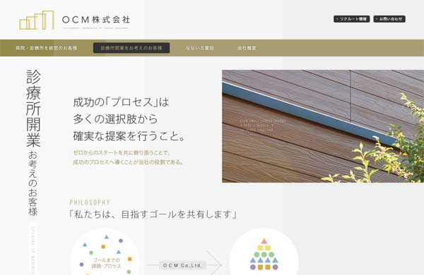 オーシーエムの公式HP