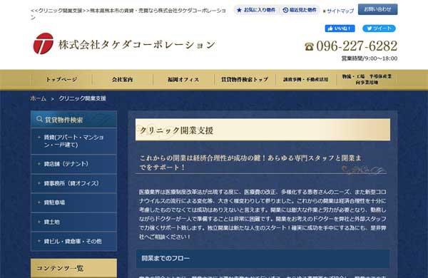 タケダコーポレーションの公式HP