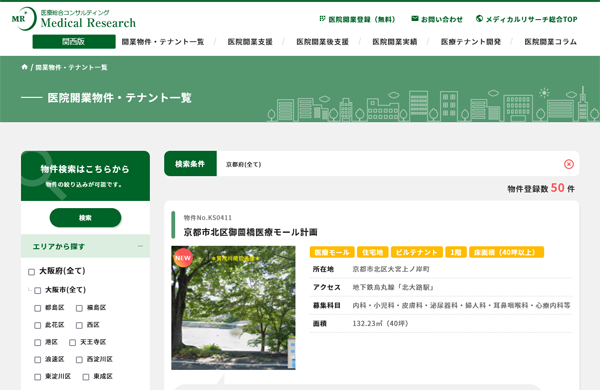Medical Researchの公式HP