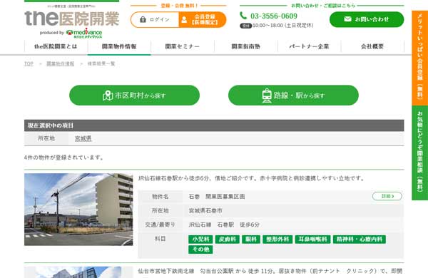 メディヴァンスの公式HP