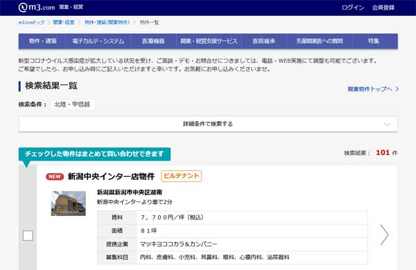 エムスリーの公式HP