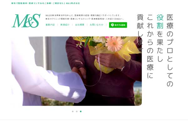 エムアンドエスの公式HP