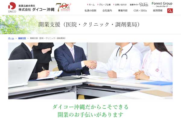 ダイコー沖縄の公式HP