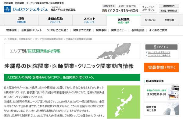 総合メディカルの公式HP