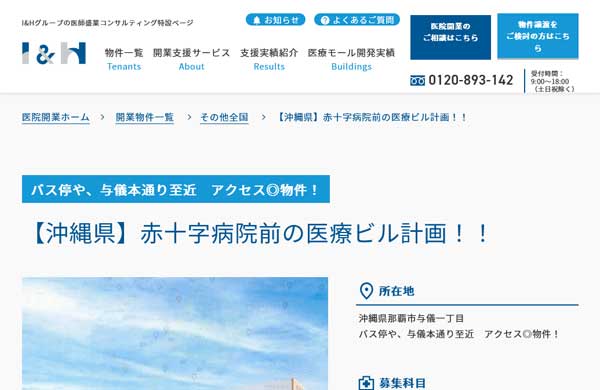 アイアンドエイチの公式HP
