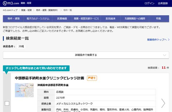 エムスリーの公式HP