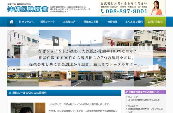 ジョイントの公式HP