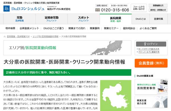 総合メディカルの公式HP