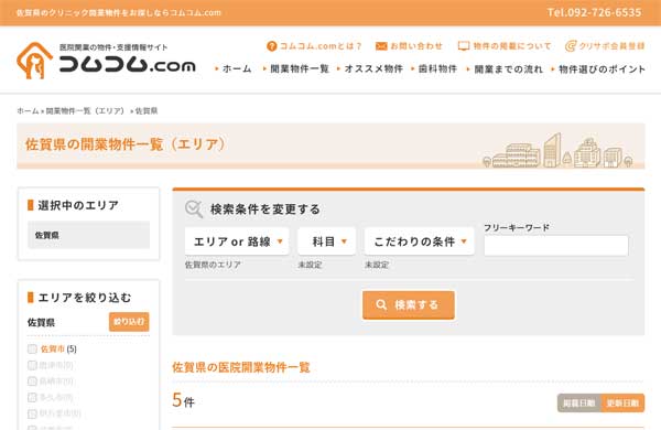 ナンバードの公式HP