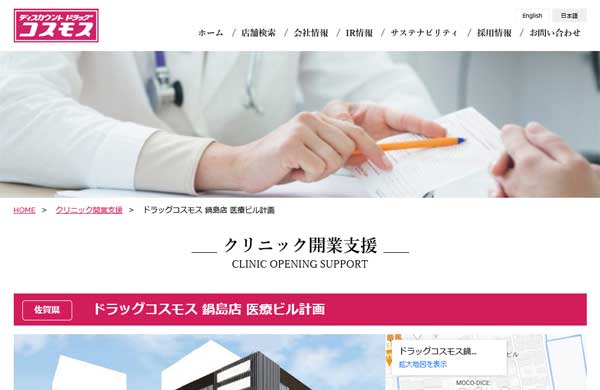 コスモス薬品の公式HP