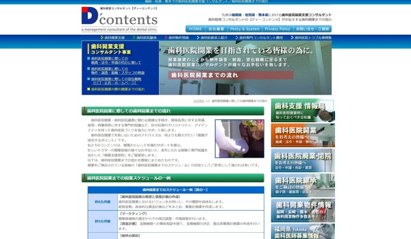 Dコンテンツの公式HP