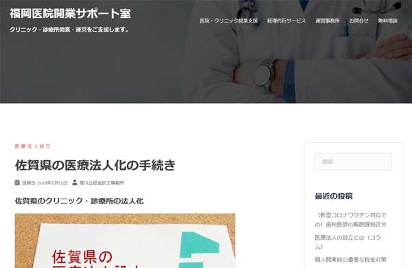 宮川公認会計士事務所の公式HP