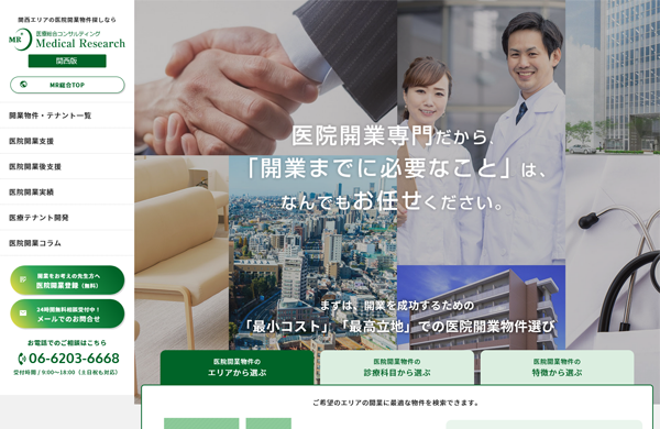 Medical Researchの公式HP