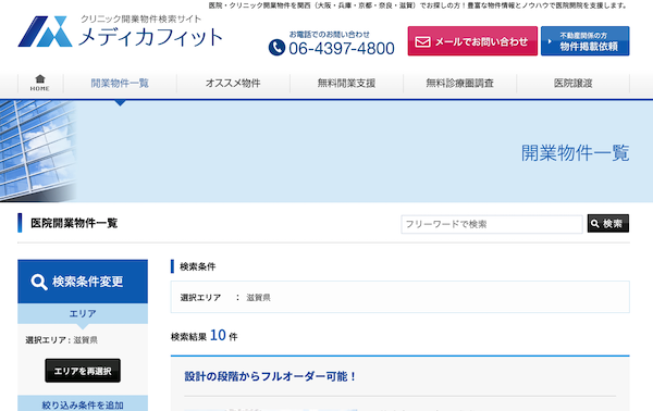 メディカルエージェントの公式HP