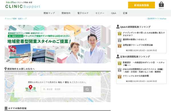 メドピアの公式HP