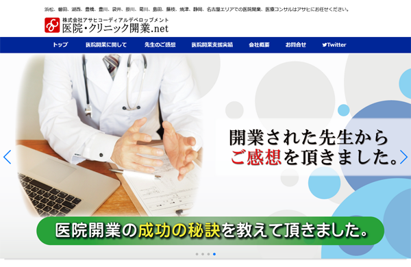 アサヒコーディアルデベロップメントの公式HP