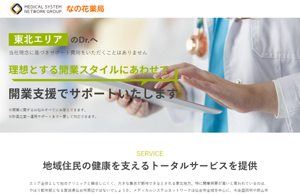 メディカルシステムネットワークの公式HP