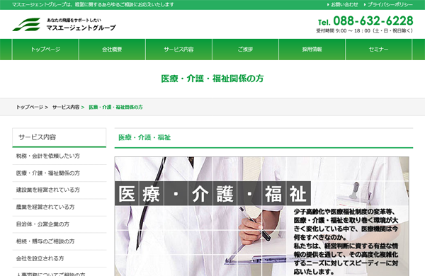税理士法人マスエージェントの公式HP