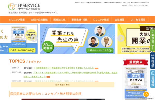 FPサービスの公式HP