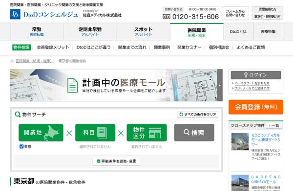 総合メディカルの公式HP