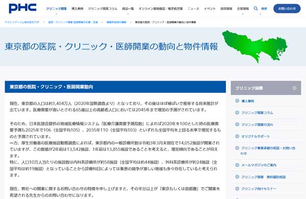 PHCメディコムの公式HP