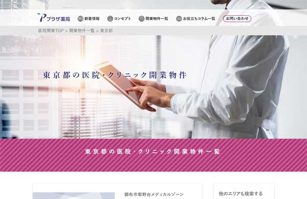 プラザ薬局の公式HP