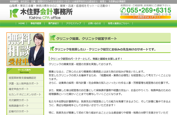 木住野会計事務所の公式HP