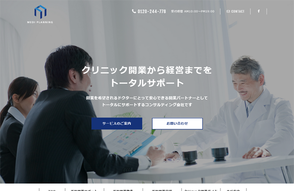 メディ・プランニングの公式HP