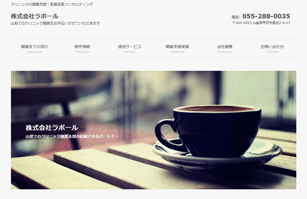 ラポールの公式HP